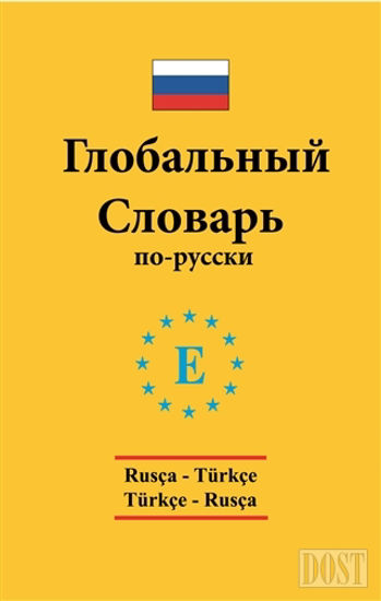 Rusça - Türkçe / Türkçe - Rusça Standart Sözlük